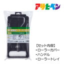 のり塗布用ローラーバケセット アサヒペン