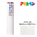 天井にも壁にも貼れるカベ紙 幅46cm×長さ10m APG-35 アサヒペン