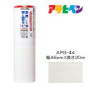 天井にも壁にも貼れるカベ紙 幅46cm×長さ20m APG-44 アサヒペン