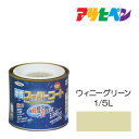 アサヒペン 水性スーパーコート 1/5L ウィニーグリーン 水性塗料 ペンキ
