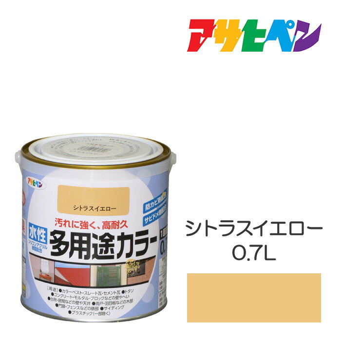 アサヒペン 水性多用途カラー 0.7L シトラスイエロー 水性塗料 塗装 ペンキ