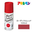 水性多用途ペイント マットカラースプレー 100ml カーディナルレッド アサヒペン