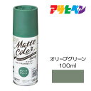 水性多用途ペイント マットカラースプレー 100ml オリーブグリーン アサヒペン