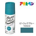 水性多用途ペイント マットカラースプレー 100ml ピーコックブルー アサヒペン