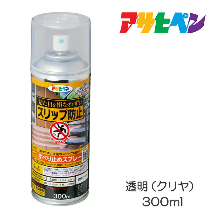 最大400円クーポン配布｜すべり止めスプレー 300ml アサヒペン