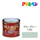 アサヒペン 油性スーパーコート 1/5L ブルーグレー 油性 塗料 塗装 ペンキ