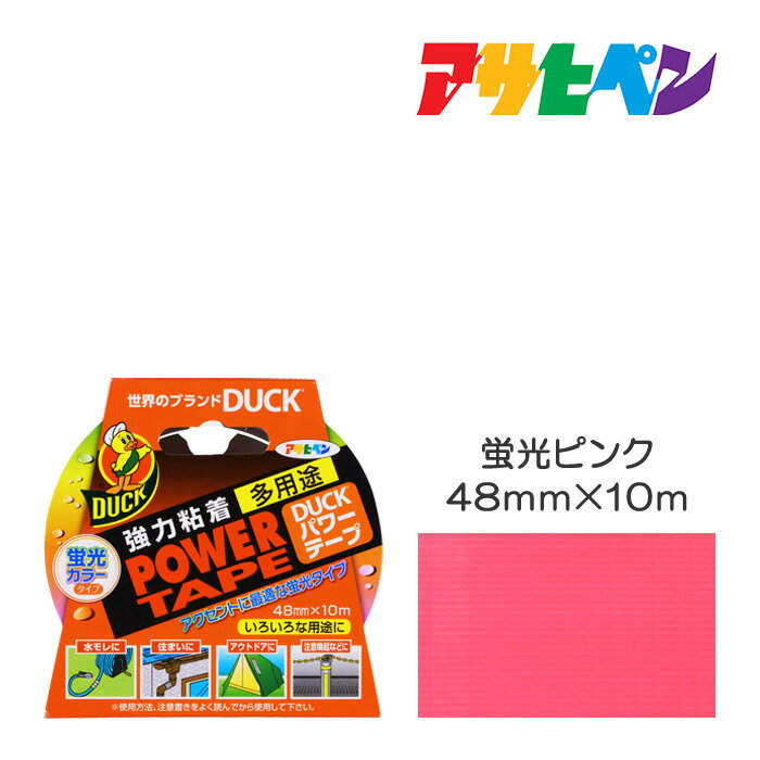 パワーテープ 蛍光カラータイプ 蛍光ピンク 48mm×10m アサヒペン