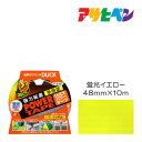 【8/1限定】 ポイント最大20倍|パワーテープ 蛍光カラータイプ 蛍光イエロー 48mm×10m アサヒペン