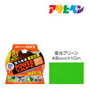 【8/1限定】 ポイント最大20倍|パワーテープ 蛍光カラータイプ 蛍光グリーン 48mm×10m アサヒペン