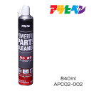超強力パーツクリーナー 840ml APC02-002 アサヒペン