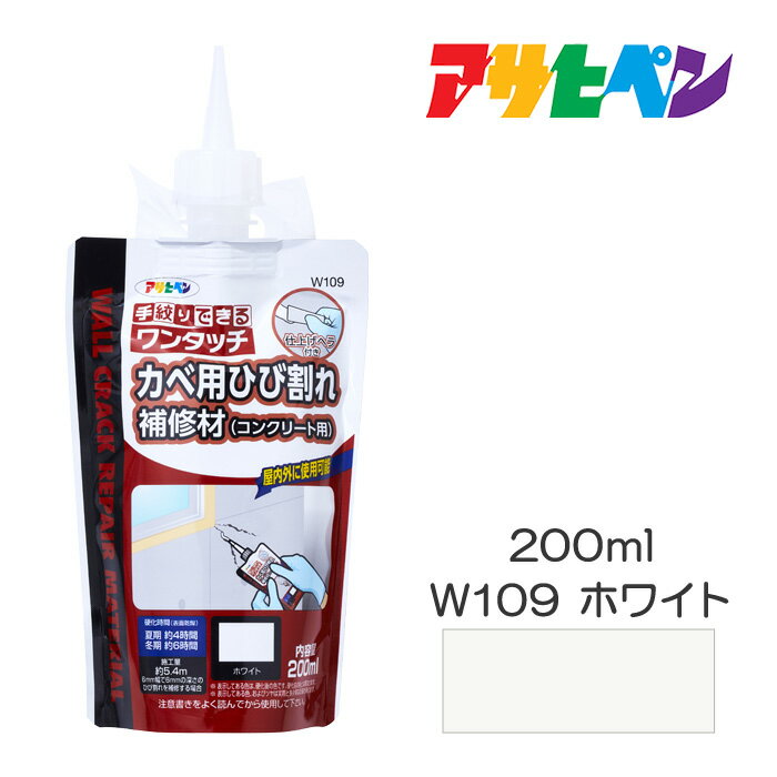 ワンタッチカベ用ひび割れ補修材（コンクリート用）200mlアサヒペン