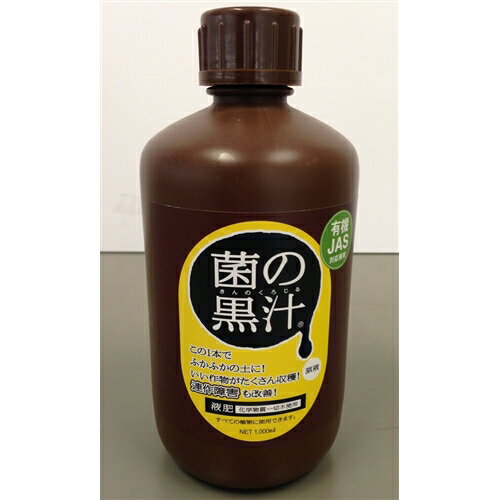 ヤサキ 菌の黒汁 1L 園芸用品 家庭菜園 連鎖障害の改善や植物の成長に