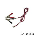 AP2011用外部バッテリーコードAP-BT116Gアポロ園芸用品・ガーデニング用品