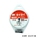【5/1限定】 ポイント最大20倍&最大400円クーポン配布|タイタイ園芸用黒30mカッター付渡辺泰園芸用品・ガーデニング用品