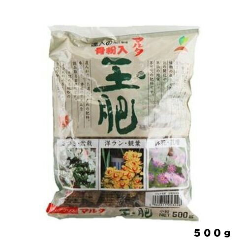 マルタ玉肥小粒500gJOYアグリス園芸