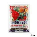 粒状骨粉入り油かす 3kg JOYアグリス 家庭菜園 肥料 油かす