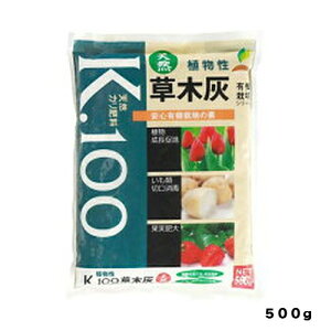 最大400円クーポン配布｜カキ殻入り 草木灰 K.100 500g JOYアグリス園芸用品・ガーデニング用品