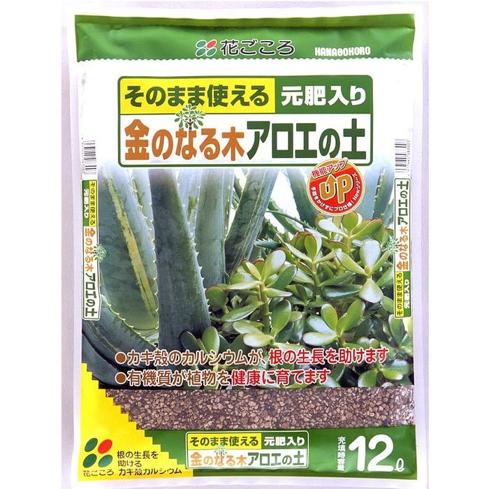 花ごころ金のなる木アロエの土12L園芸用品・家庭菜園