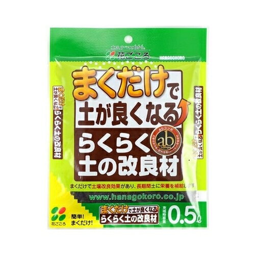 らくらく土の改良材0．5L花ごころガ