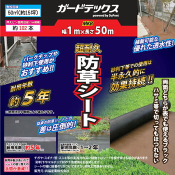 防草シート 高耐久 防犯砂利 バークチップ 防草シート ガードテックス Mkb 被覆資材 1m 50m ドンドンマーケット 防草シート 高耐久 防犯砂利 バークチップ 防草シート ガードテックス Mkb 被覆資材 1m 50m ドンドンマーケット