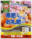 寒肥・お礼肥え日清商事2kg園芸用品・ガーデニング肥料