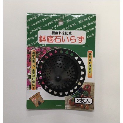 商品説明 フォレスト 根腐れ防止鉢底石いらず 鉢 鉢底石 通気 2枚 鉢植えの通気性、排水性を良くし植物の根腐れを防ぎます。 中央に穴の開いた鉢やポットにおすすめです。