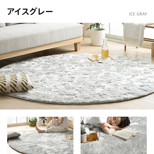 [シリーズ累計26万枚突破] ラグ 円形ラグ  シャギーラグ 北欧 rug 100×100 円形 マイクロファイバーシャギー Z4糸 ラグマット シャギーラグ 滑り止め カーペット 洗える 楕円 冬用 夏用 韓国インテリア