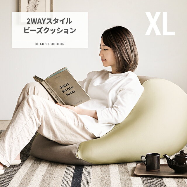 【全品10％OFFクーポン実施中】 ビーズクッション 特大 XL おしゃれ 送料無料 マイクロビーズクッション ビーズソファー クッションソファー クッションチェアー 北欧 日本製 国産 洗えるカバー