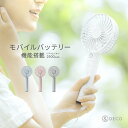 【もれなくP5倍★本日12:00〜23:59】 ハンディファン ハンディ 扇風機 モバイルバッテリー機能付き ポータブル ポータブル扇風機 USB 充電式 卓上 小型 充電式ハンディーファン 手持ち扇風機 携帯 携帯扇風機 熱さ対策