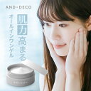  オールインワンゲル AND・DECO 30代のお肌の悩みを解決する 美白オールインワンゲル コラーゲン ヒアルロン酸 アルコールフリー 水溶性プラセンタ配合 美容 保湿 クリーム 乾燥肌 しみ 小じわ ハリ