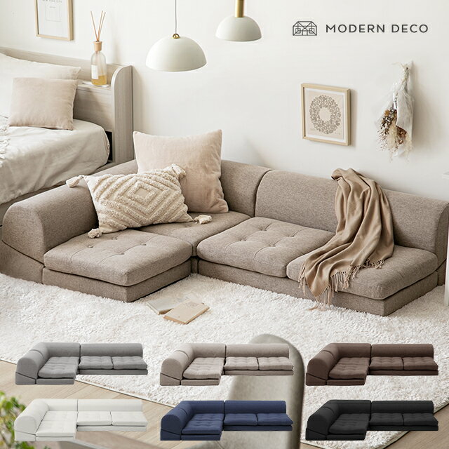 MODERN DECOのローソファー こたつ用 ソファー ソファ 3人掛け 2人掛け ローソファ フロアソファー フロアソファ ロータイプ l字 コーナーソファー コーナーソファ こたつソファー こたつソファ ソファセット ソファーセット ソファベッド(ソファ)