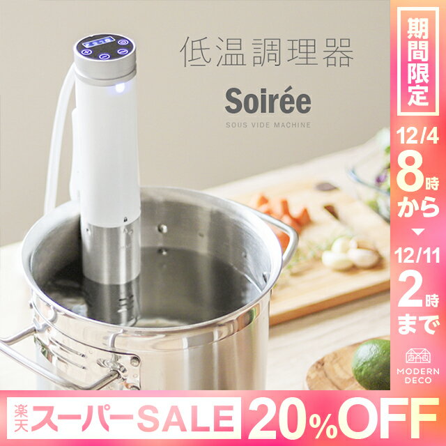 【1990円オフで7990円★12/11 午前2時まで】 低温調理器 低温調理機 送料無料 ハイパワー 水温制御 ヒーター タイマー付き タッチパネル 防水 軽量 コンパクト おしゃれ 調理器具 調理家電 キッチン家電 クッキング 料理 グルメ