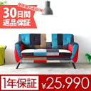 【1万円以上で300円OFFクーポン】 ソファー ソファ 送料無料 2人掛けソファー 北欧 カウチソファー ローソファー コーナーソファー パッチワーク リメイク CONTINENTAL