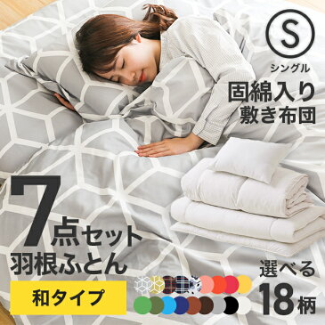 布団セット 布団 布団タイプ 送料無料 ふとん セット ふとんセット シングル 掛け布団 羽根布団 羽毛布団 羽毛 収納袋 ボックスシーツ シーツ カバー 枕 枕カバー