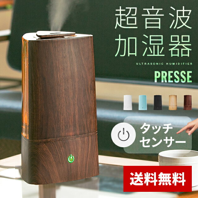 加湿器 送料無料 アロマ 卓上 オフィス おしゃれ 超音波加湿器 アロマ加湿器 タワー型 木目調 ウッド 大容量 エコ PRESSE