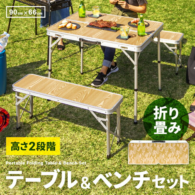 【クーポンで1000円オフ★9/18 2:00〜9/20 23:59】 レジャーテーブルセット レジャーテーブル 送料無料 アウトドアテーブル テーブルセット アルミテーブル 折りたたみ 折り畳み おしゃれ 軽量 バーベキュー用品 キャンプ用品 アウトドア用品 レジャー