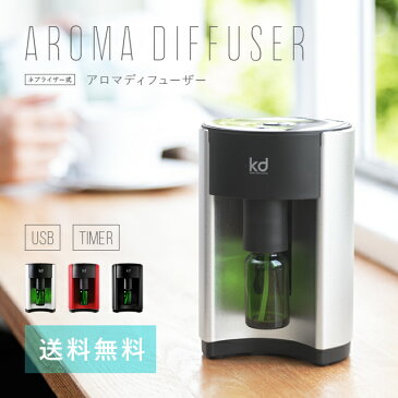 【もれなくP10倍★本日20:00〜23:59】 アロマディフューザー 送料無料 アロマ ディフューザー 香り 癒し usb コンセント 水を使わない ネブライザー おしゃれ オシャレ かわいい 可愛い 小型 コンパクト 軽量 タイマー