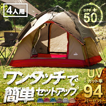 ワンタッチテント フルクローズ 4人用 3人用 送料無料 テント ワンタッチ おしゃれ ドームテント 折りたたみ 簡易テント 簡易 簡単 軽量 uvカット 紫外線 メッシュ 防水 キャンプ アウトドア レジャー バーベキュー 海