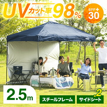 【エントリーでP10倍★本日20:00〜23:59】 【予約限定】 タープテント 2.5m 250 送料無料 タープ テント テントタープ サイドシート 簡単 軽量 uvカット uv加工 紫外線 紫外線防止 防水 耐水 撥水 スチール製 キャンプ アウトドア レジャー バーベキュー 海