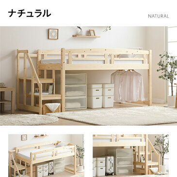 【もれなくP5倍★本日12:00〜23:59】 ロフトベッド ロータイプ 階段 ミドル 耐荷重最大700kgシステムベッド シングル 木製 ベッド 子供用 子供部屋 ウッド ロフト すのこ ベッドフレーム ロフトベット 宮付き 宮棚 ヘッドボード キッズ 民泊 寮 一人暮らし 大人用