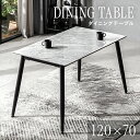 ダイニングテーブル セラミックテーブル 大理石調 120cm ダイニング テーブル セラミック天板 食卓 食卓テーブル デスク セラミック 長方形 石目調 4人...