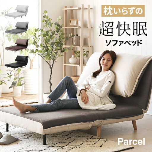 MODERN DECOの【もれなくP5倍★本日20:00〜23:59】 折り畳みベッド ソファーベッド リクライニングベッド 一人用 一人掛け ソファー コンパクト ソファ 一人暮らし ソファベッド ソファ ベッド 折りたたみ(ソファ)