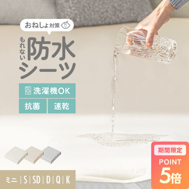 新商品セールP5倍 即日出荷 おねしょシーツ 防水シーツ ベビー 子供 綿100 敷きパッド パイル生地 防水 シーツ 赤ちゃん シングル セミダブル ダブル クイーン ミニ2枚セット ベッドカバー キング 洗濯 丸洗い 防水 介護シーツ ペットシーツ トイトレ 寝汗