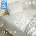 ボックスシーツ 夏用寝具 ボックスシーツ型 敷きパッド ひんやり 接触冷感 シングル セミダブル ダブル クール敷きパッド ひんやり敷きパッド 綿100% 冷感...