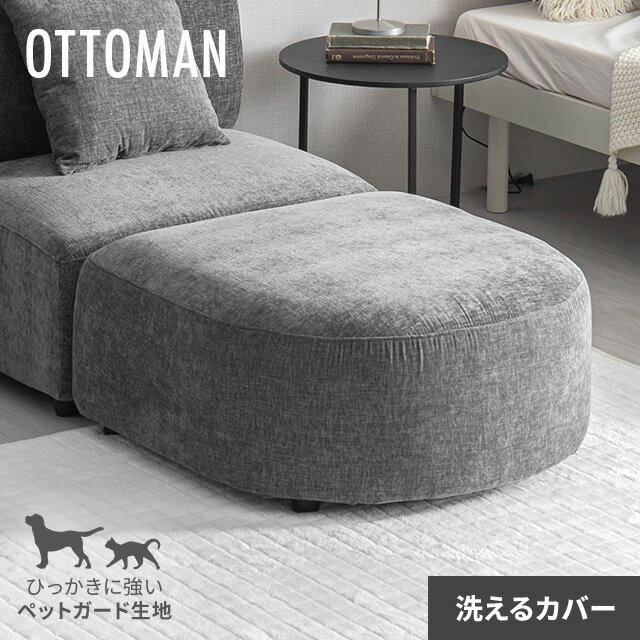 乐天商城 - [即日出荷] ソファー ソファ ペット対応 フルカバーリング ソファーセット 組合せ自由 1人掛け 猫 犬 強い 爪に強い 洗える オットマン ソファセット 一人掛け [廃番]