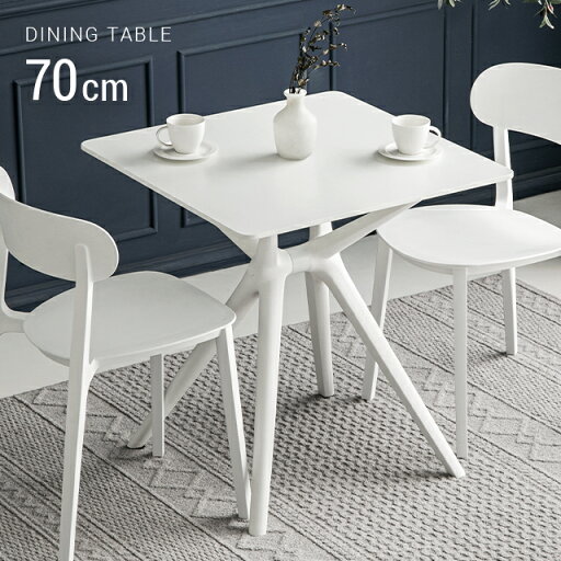 MODERN DECOの[P5倍 5/6 12時～] ダイニングテーブル 正方形 1人～2人用 ガーデンテーブル カフェテーブル リビング ダイニング カフェ おしゃれ プラスチックテーブル テーブル かわいい(テーブル)