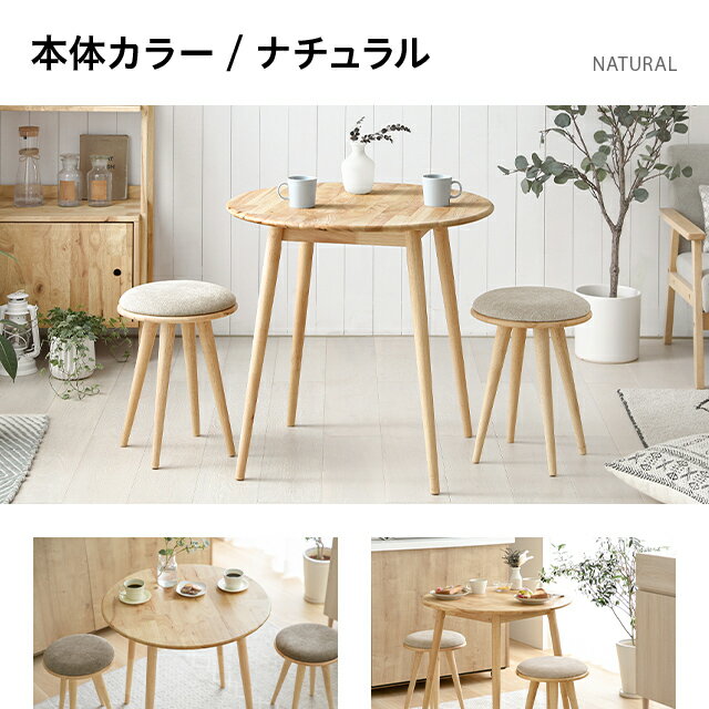 ダイニングテーブルセット 2人用 2人掛け 円形 おしゃれ 北欧 ウッド ナチュラル モダン ダイニングセット 食卓 円卓 コンパクト 一人暮らし テーブル チェア ダイニングチェア スツール