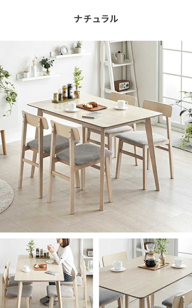 ダイニングテーブルセット 4人掛け 4人用 天然木 ラバーウッド ウッド おしゃれ 北欧 ナチュラル ダイニングテーブル ダイニングセット