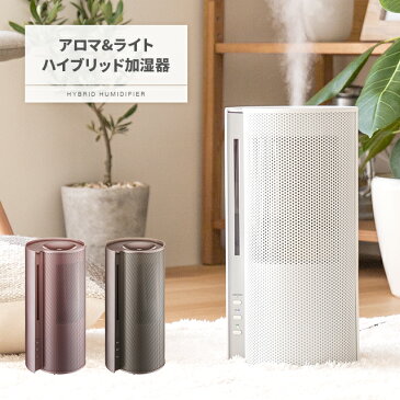 ハイブリッド加湿器 おしゃれ 送料無料 ハイブリッド式加湿器 ハイブリット加湿器 ハイブリット式加湿器 卓上加湿器 アロマ加湿器 コンパクト加湿器 オフィス ライト タイマー付き 静音 エコ 省エネ リビング 寝室 8畳