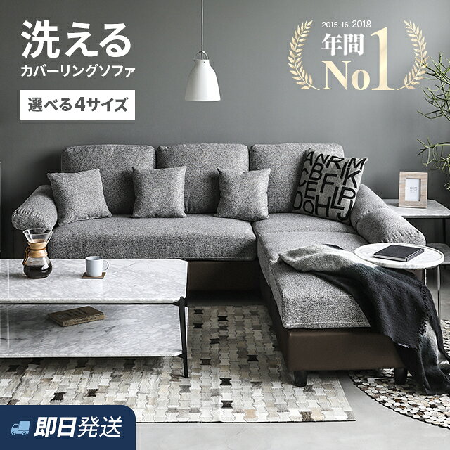 [レビュー7800件超／高評価4.38点] ソファ ソファー 3人掛け ペット対応 カウチソファ カ ...